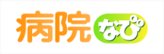病院なび